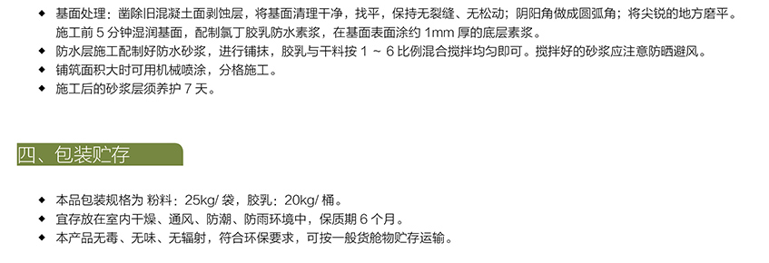 RF聚合物防水防腐加固砂漿_03.jpg